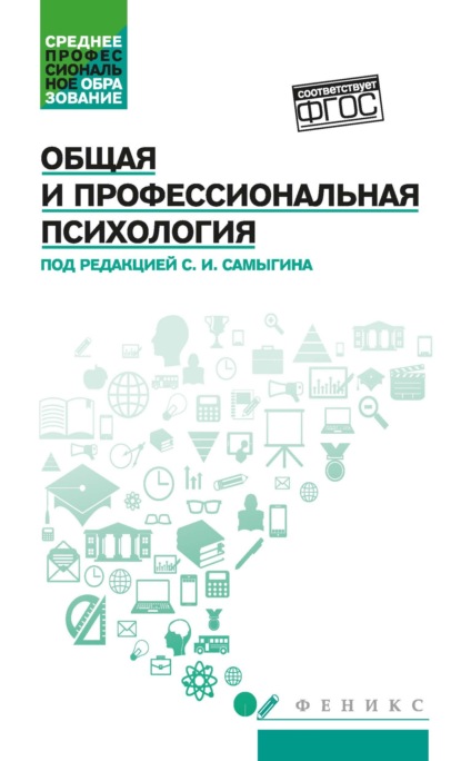 Общая и профессиональная психология - В. В. Котлярова