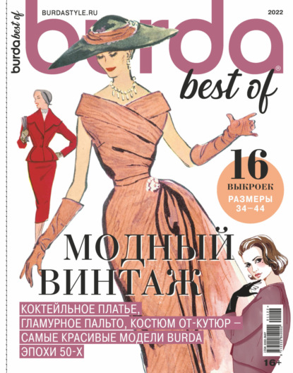 Burda Special №11/2022 — Группа авторов