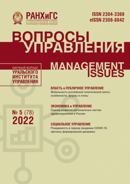 Вопросы управления №5 (78) 2022 - Группа авторов