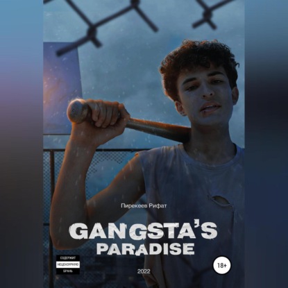 Gangsta's Paradise — Пирекеев Рифат Хаджимурзаевич