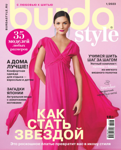 Burda №01/2023 - Группа авторов