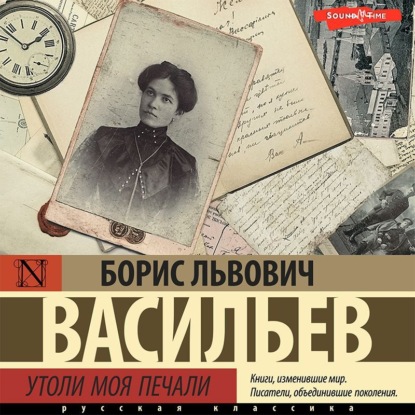 Утоли моя печали - Борис Васильев