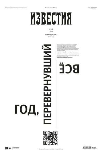 Известия 248-2022 — Редакция газеты Известия