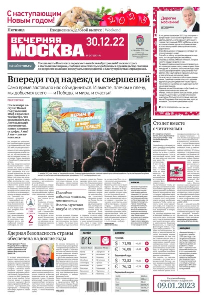 Вечерняя Москва 247-2022 - Редакция газеты Вечерняя Москва