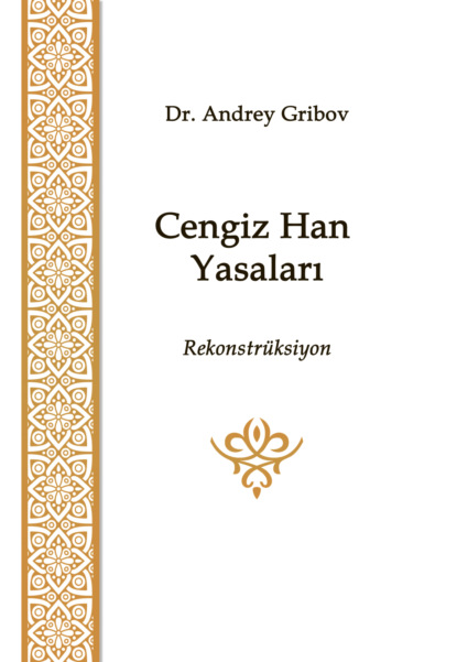 Cengiz Han Yasaları - А. Ю. Грибов