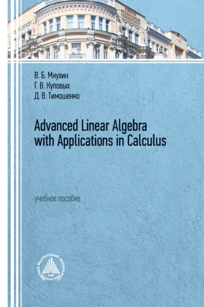 Advanced Linear Algebra with Applications in Calculus - Г. В. Куповых