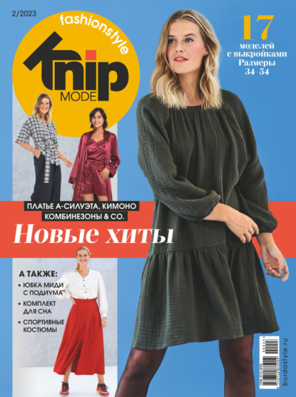 Knipmode Fashionstyle №02/2023 - Группа авторов