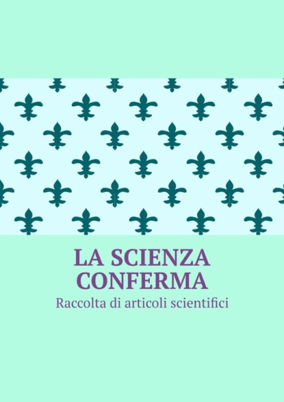 La scienza conferma. Raccolta di articoli scientifici - Андрей Тихомиров