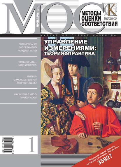 Методы оценки соответствия № 1 2010 — Группа авторов