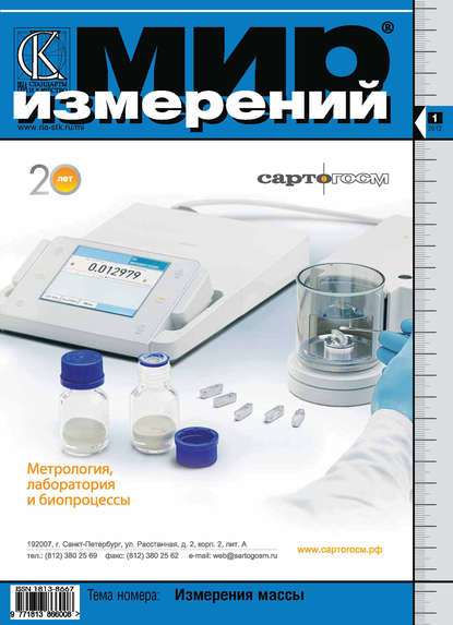 Мир измерений № 1 2012 - Группа авторов