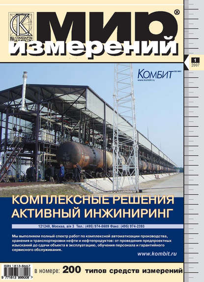 Мир измерений № 1 2007 - Группа авторов