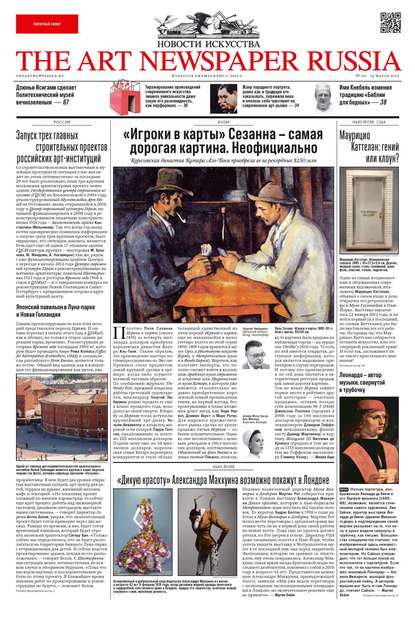 The Art Newspaper Russia №00 / март 2012 — Группа авторов