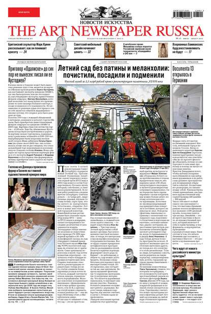 The Art Newspaper Russia №03-04 / июль-август 2012 - Группа авторов