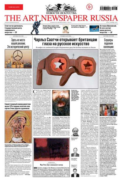 The Art Newspaper Russia №07 / ноябрь 2012 — Группа авторов