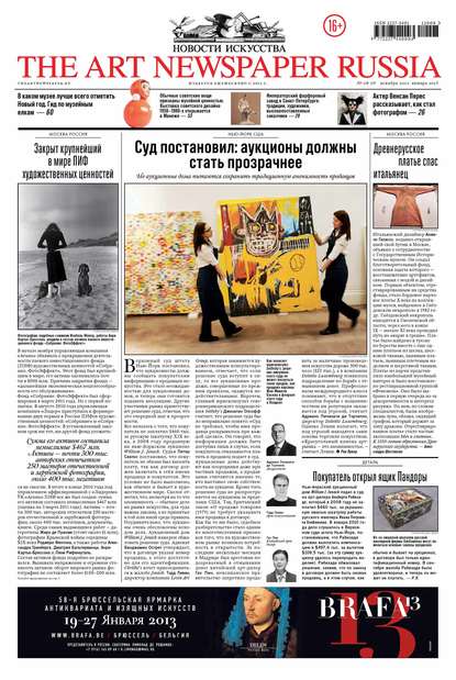 The Art Newspaper Russia №08-09 / декабрь 2012 – январь 2013 - Группа авторов