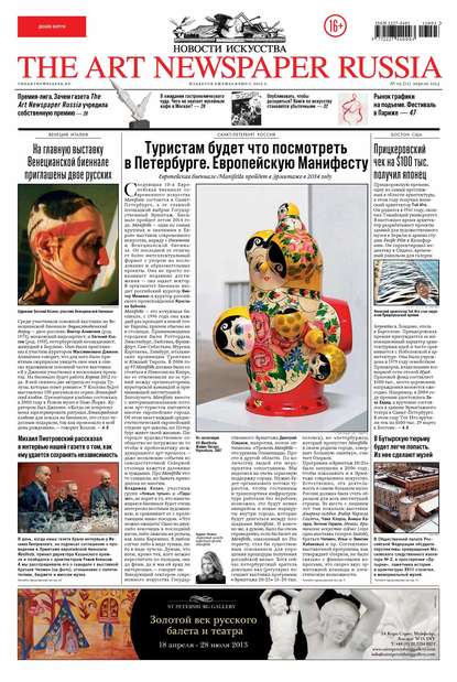 The Art Newspaper Russia №03 / апрель 2013 — Группа авторов