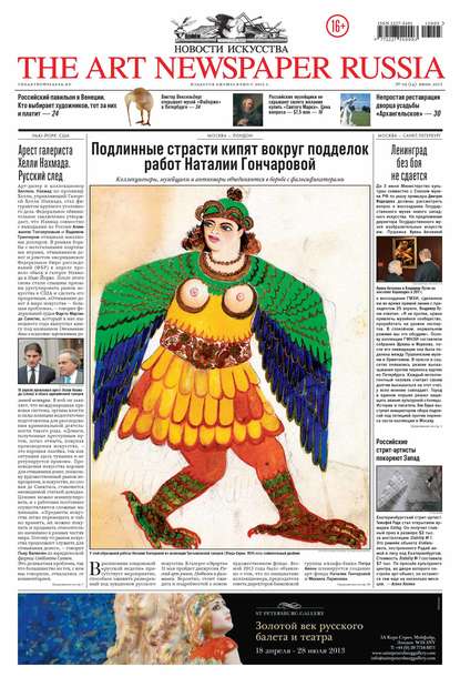 The Art Newspaper Russia №05 / июнь 2013 - Группа авторов