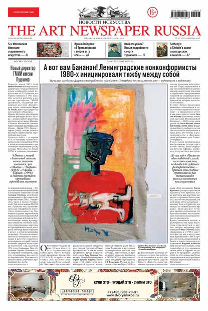 The Art Newspaper Russia №07 / сентябрь 2013 — Группа авторов