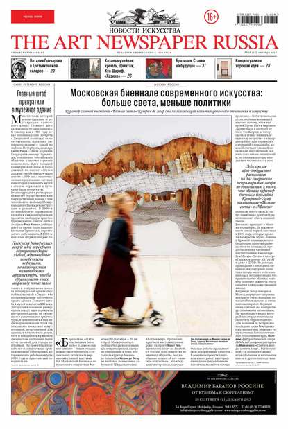 The Art Newspaper Russia №08 / октябрь 2013 — Группа авторов