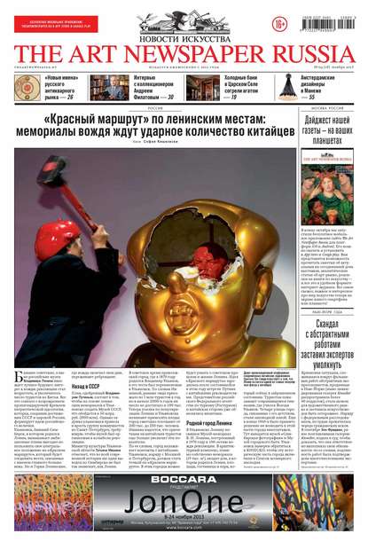 The Art Newspaper Russia №09 / ноябрь 2013 - Группа авторов