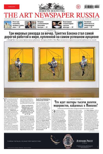 The Art Newspaper Russia №10 / декабрь 2013 – январь 2014 — Группа авторов