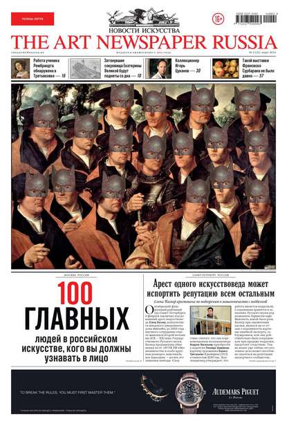 The Art Newspaper Russia №02 / март 2014 - Группа авторов