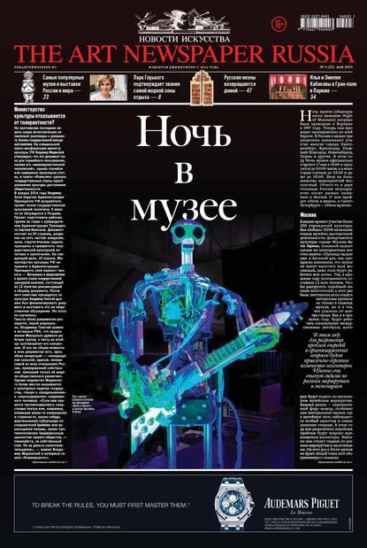 The Art Newspaper Russia №04 / май 2014 — Группа авторов