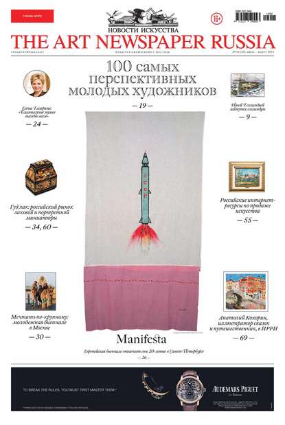 The Art Newspaper Russia №06 / июль-август 2014 — Группа авторов