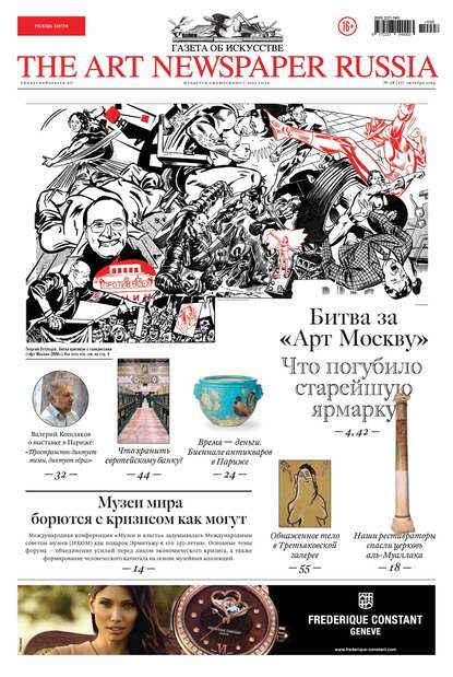 The Art Newspaper Russia №08 / октябрь 2014 - Группа авторов