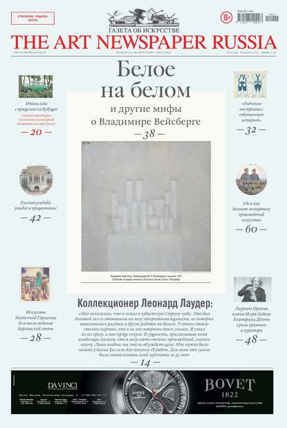 The Art Newspaper Russia №10 / декабрь 2014 – январь 2015 — Группа авторов