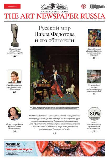 The Art Newspaper Russia №01 / февраль 2015 — Группа авторов