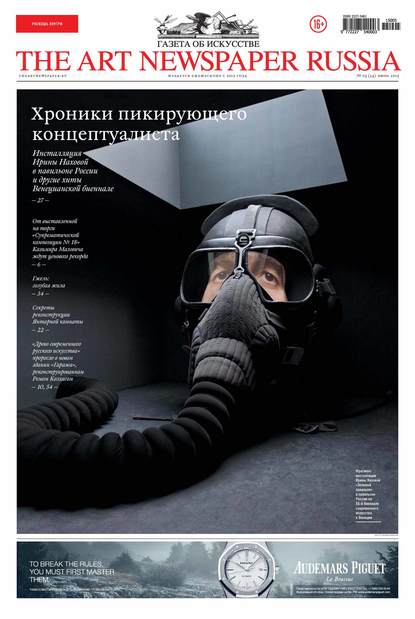 The Art Newspaper Russia №05 / июнь 2015 — Группа авторов