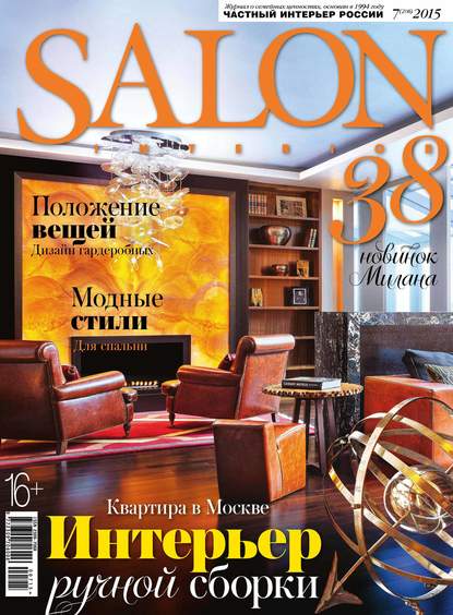 SALON-interior №07/2015 — ИД «Бурда»