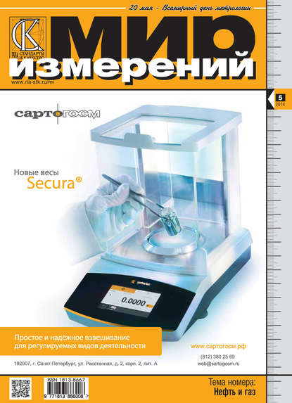 Мир измерений № 5 2014 - Группа авторов