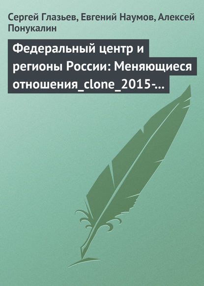 Концепция 2020: Региональная инновационная политика — Сергей Глазьев