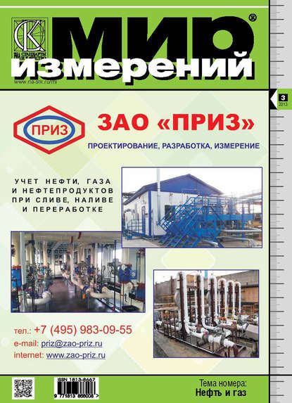 Мир измерений № 3 2013 - Группа авторов