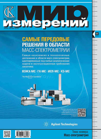 Мир измерений № 11 2013 - Группа авторов