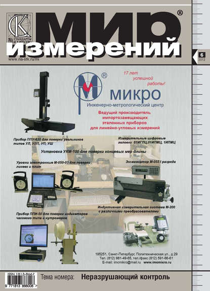 Мир измерений № 6 2012 - Группа авторов