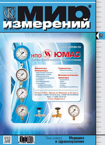 Мир измерений № 12 2012 - Группа авторов