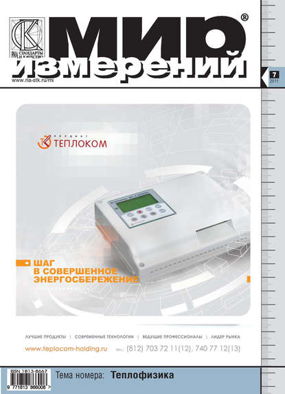 Мир измерений № 7 2011 - Группа авторов