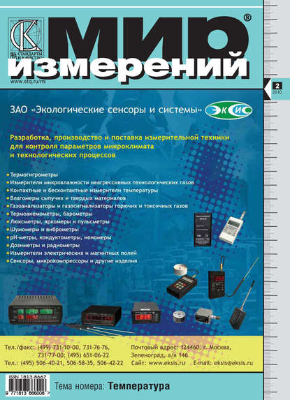 Мир измерений № 2 2010 - Группа авторов