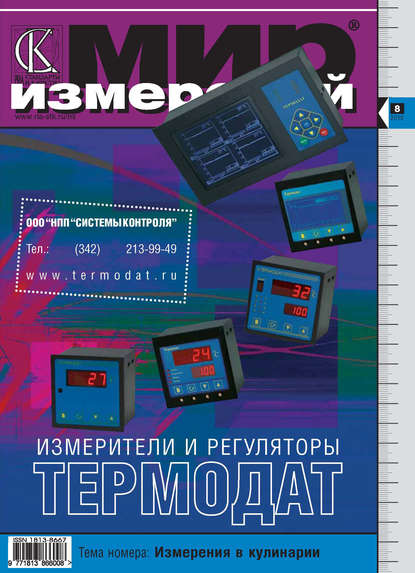 Мир измерений № 8 2010 - Группа авторов