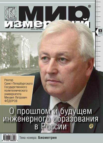 Мир измерений № 3 2009 - Группа авторов