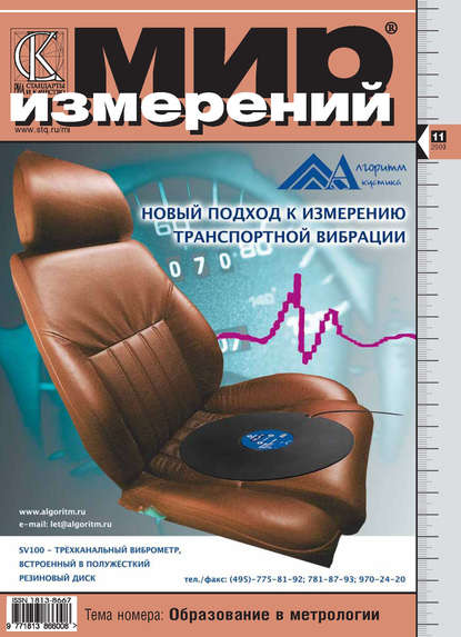 Мир измерений № 11 2009 - Группа авторов