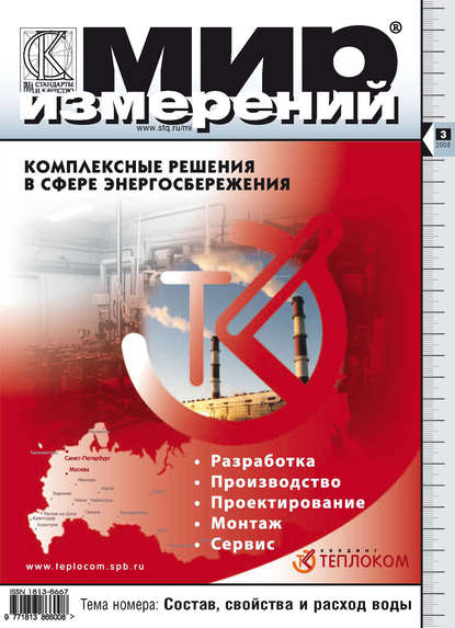 Мир измерений № 3 2008 - Группа авторов