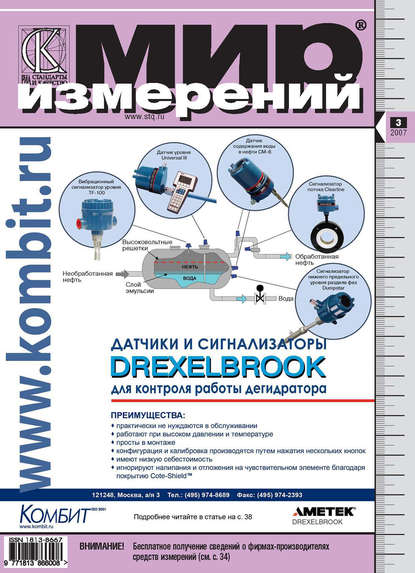 Мир измерений № 3 2007 - Группа авторов