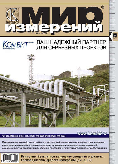 Мир измерений № 4 2007 - Группа авторов