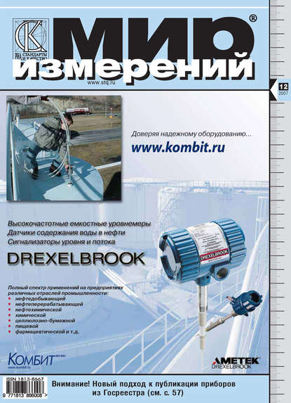 Мир измерений № 12 2007 - Группа авторов