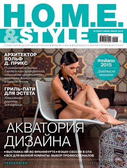 H.O.M.E.& Style №04/2015 - ИД «Бурда»