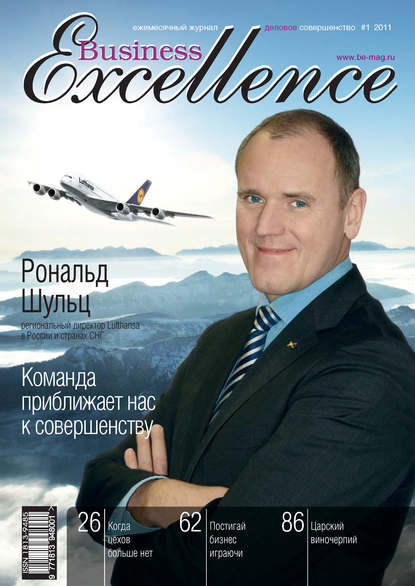 Business Excellence (Деловое совершенство) № 1 2011 - Группа авторов